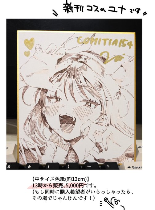 会場で販売する色紙できました〜😊!13時から販売、5,000円です!ご興味のある方はよろしくお願いいたします😄 