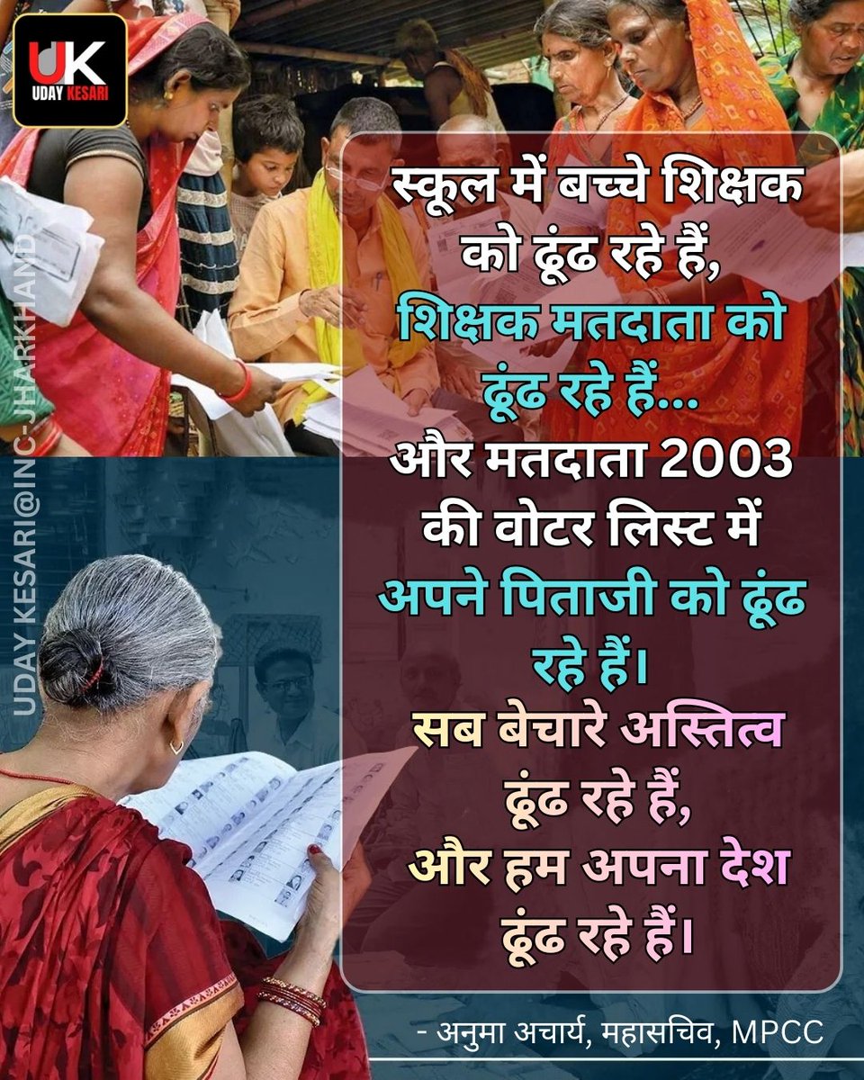 सब बेचारे अस्तित्व ढूंढ रहे हैं 
और हम अपना देश ढूंढ रहे हैं।
#Anumaacharya 
#SIR