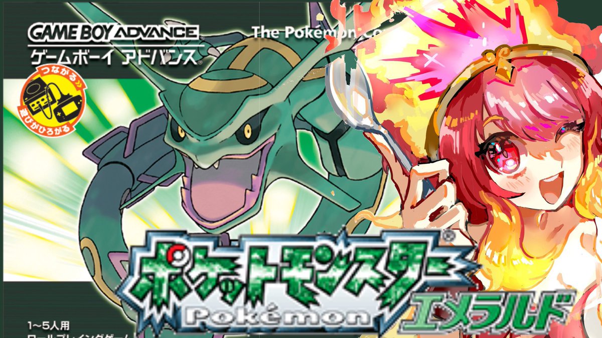 今日は21時〜ポケモンエメラルド！！ ↑ほんとは夕方やる予定でした