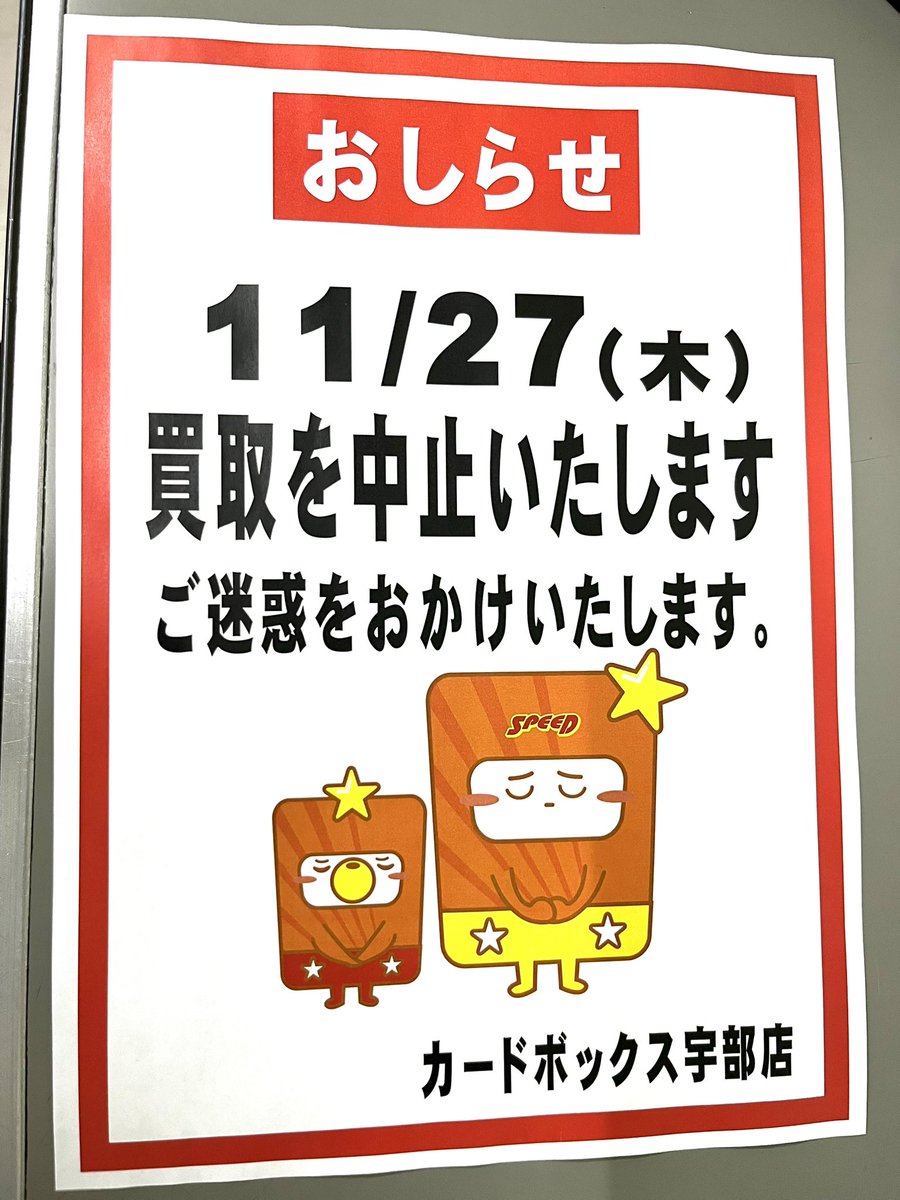 即購入歓迎/値下げ不可 お知らせ】 諸事情に付き、 11/27の買取は 終日中止とさせていただき