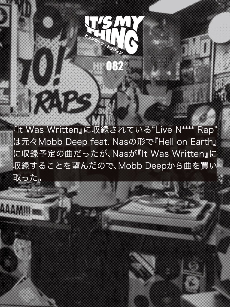 #ヒップホップトリヴィア
#Nas
#MobbDeep