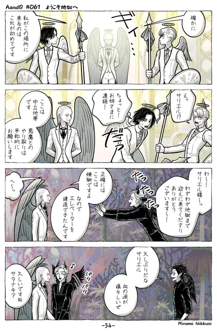 AandD『ようこそ地獄へ』③(4/5) 