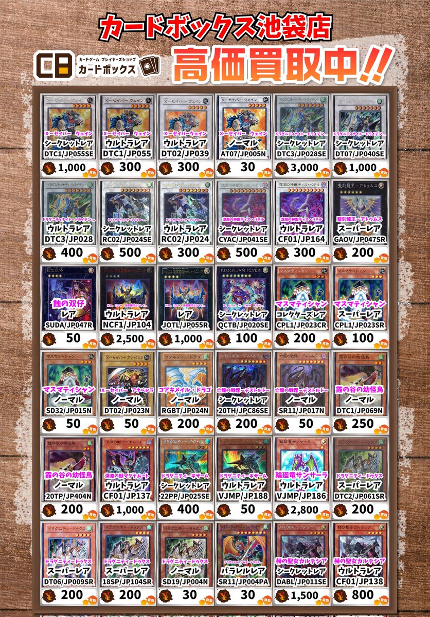 カドボ池袋遊戯王買取情報！ X－セイバー ウェイン ｼｰｸﾚｯﾄﾚｱ 1000 X