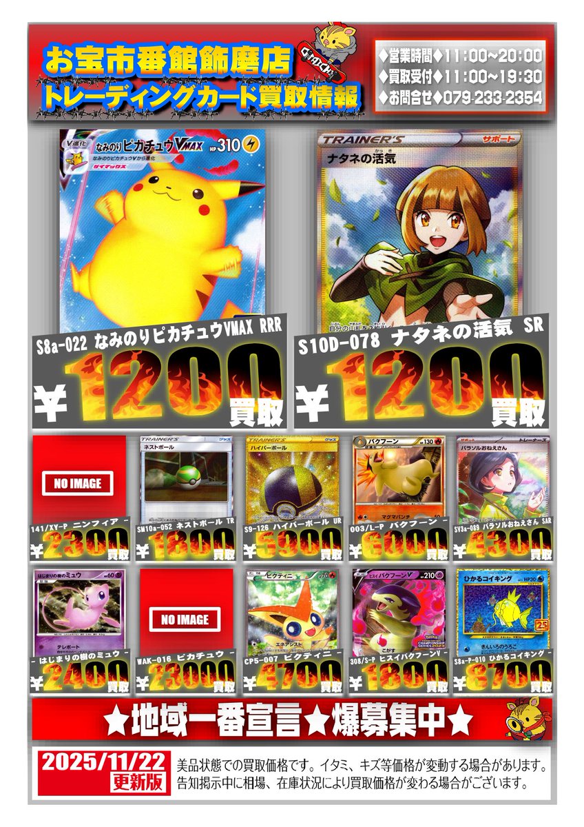 カード担当からのお知らせです♪ 【#ポケモンカード買取情報】です
