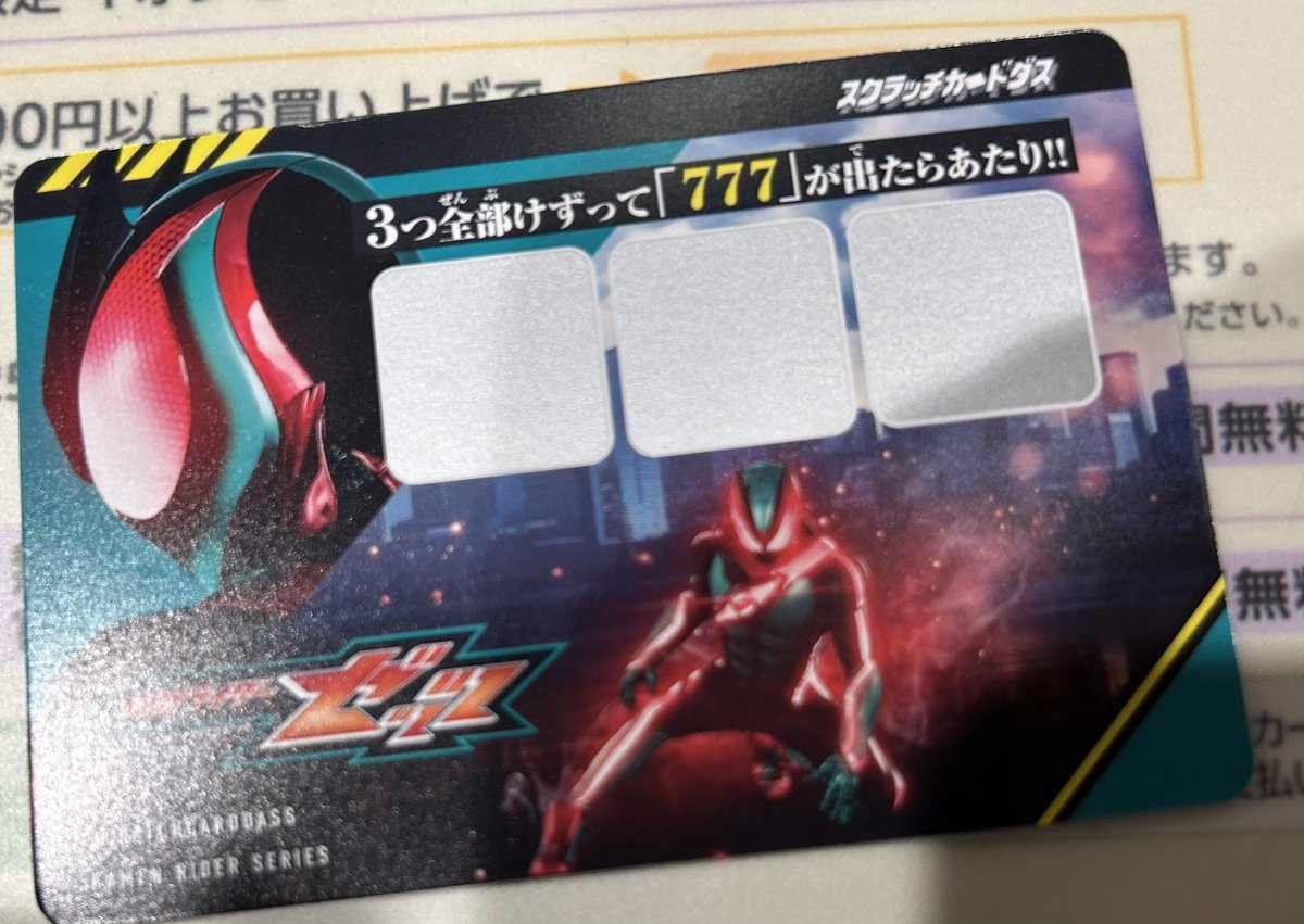 専用 仮面ライダーゼッツ スクラッチカードダス キャンペーン カードダス 仮面ライダースクラッチカードダスキャンペーン規約ページ