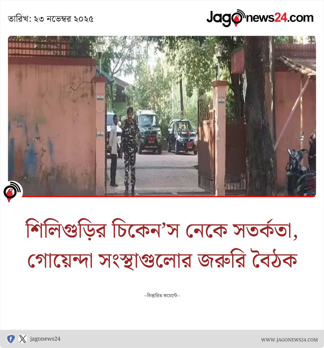 jagonews24's tweet image. সম্প্রতি ভারতের রাজধানী দিল্লিতে বিস্ফোরণের পর দেশটির গোয়েন্দা সংস্থাগুলো নড়ে চড়ে বসে

jagonews24.com/international/…

#international #ProthomAlo  #jagonews #jagonews24 #jagointernational