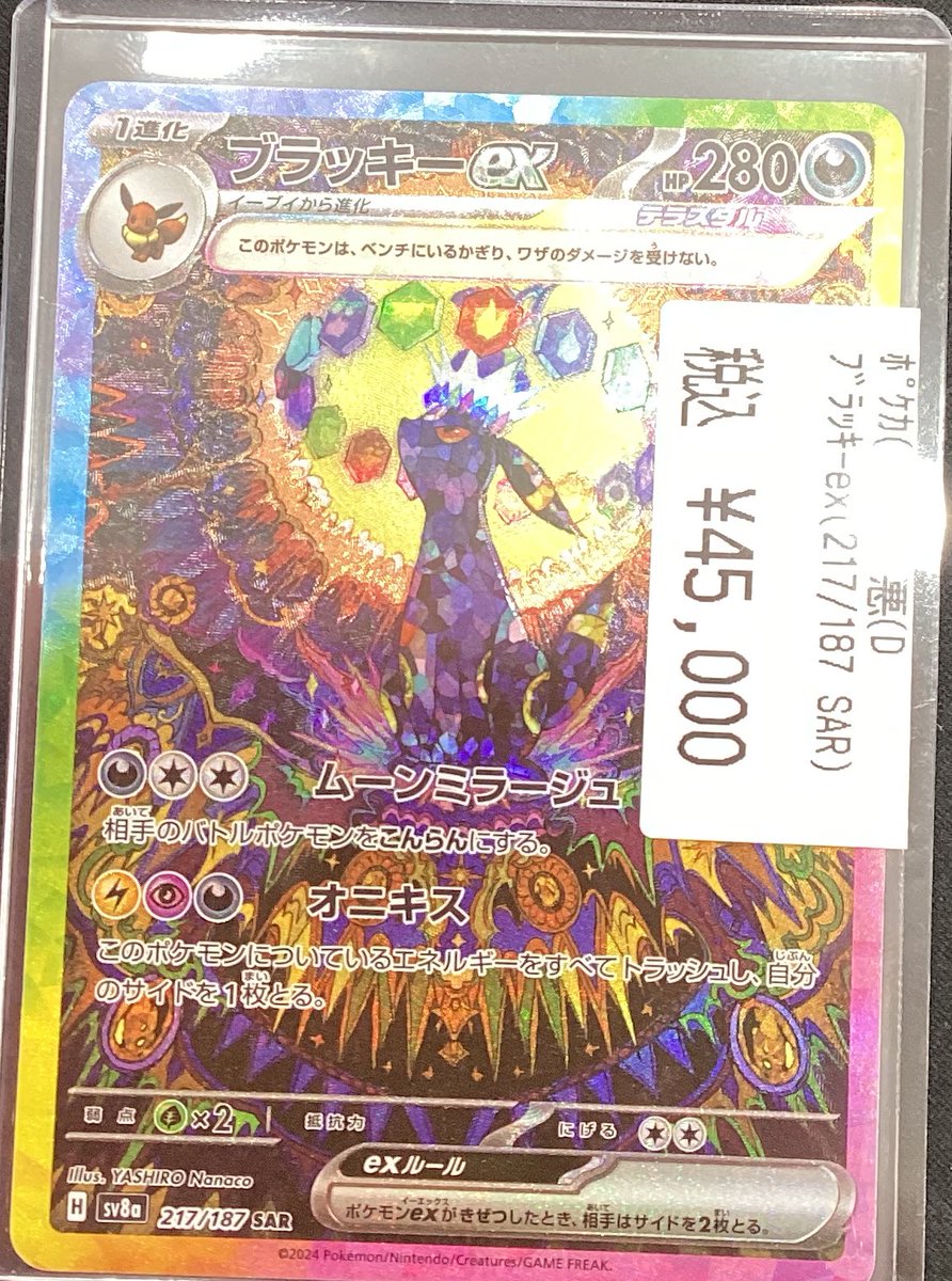 ブラッキーEX トレーディングカード ポケモンカード ブラッキーex SAR