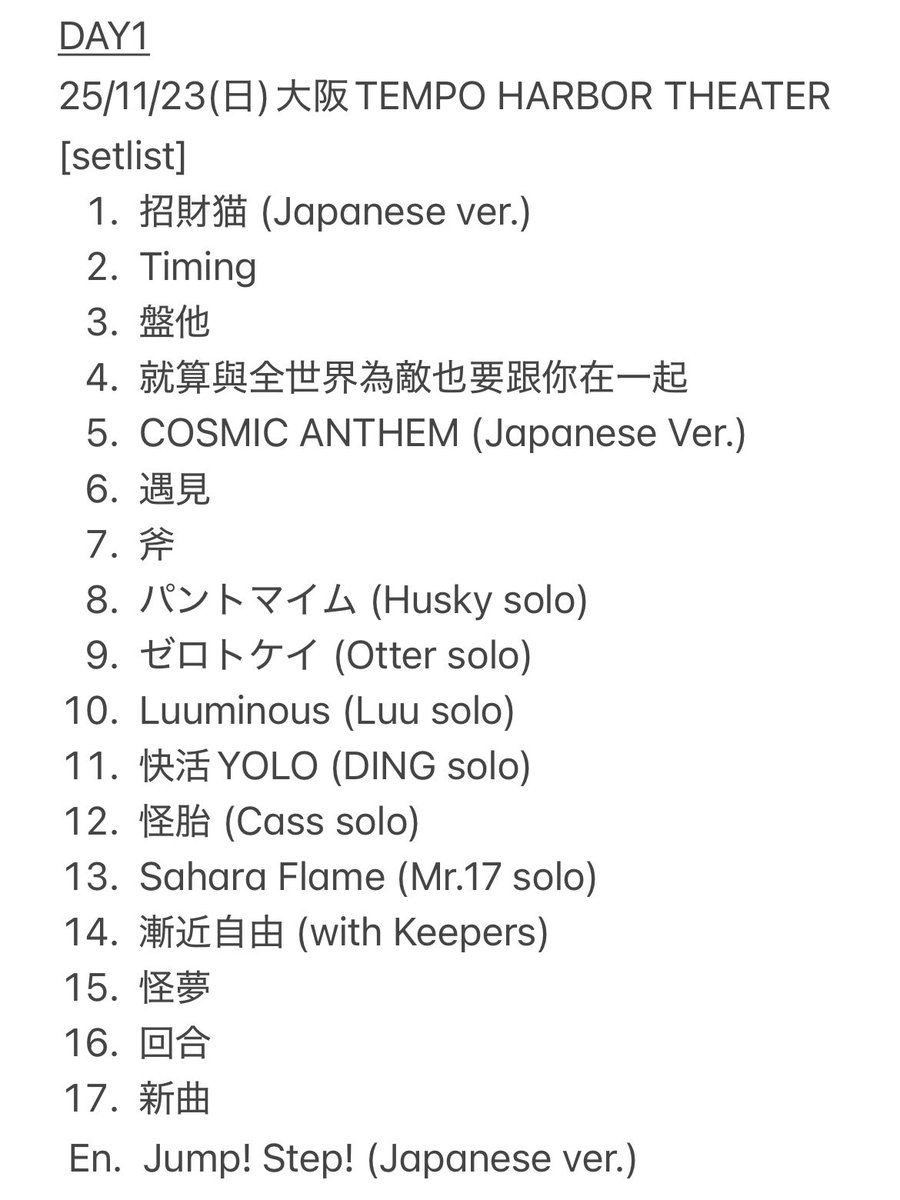 hirosxi's tweet image. #熊猫堂 #ProducePandas 🐼
G.A.M.E. World Tour -Japan Live
DAY1 setlist

新曲熱かった！！！！！！