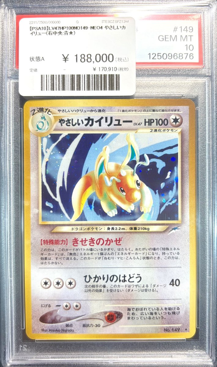 🚨PSA10入荷情報🚨 ✓ やさしいカイリュー [No.149] ¥1️⃣8️⃣8️⃣