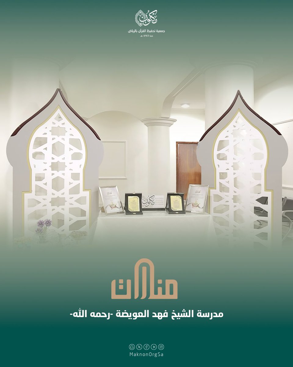 ︎مدرسة الشيخ فهد العويضة -رحمه الله-

حيث تغرس الطموحات الكبار في قلوب الصغار

youtu.be/9Vo2SCb3pKU