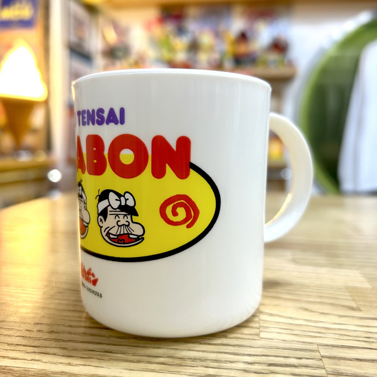 謎の店セレクト】 ［平成天才バカボン マグカップ］ 90年代に放送され