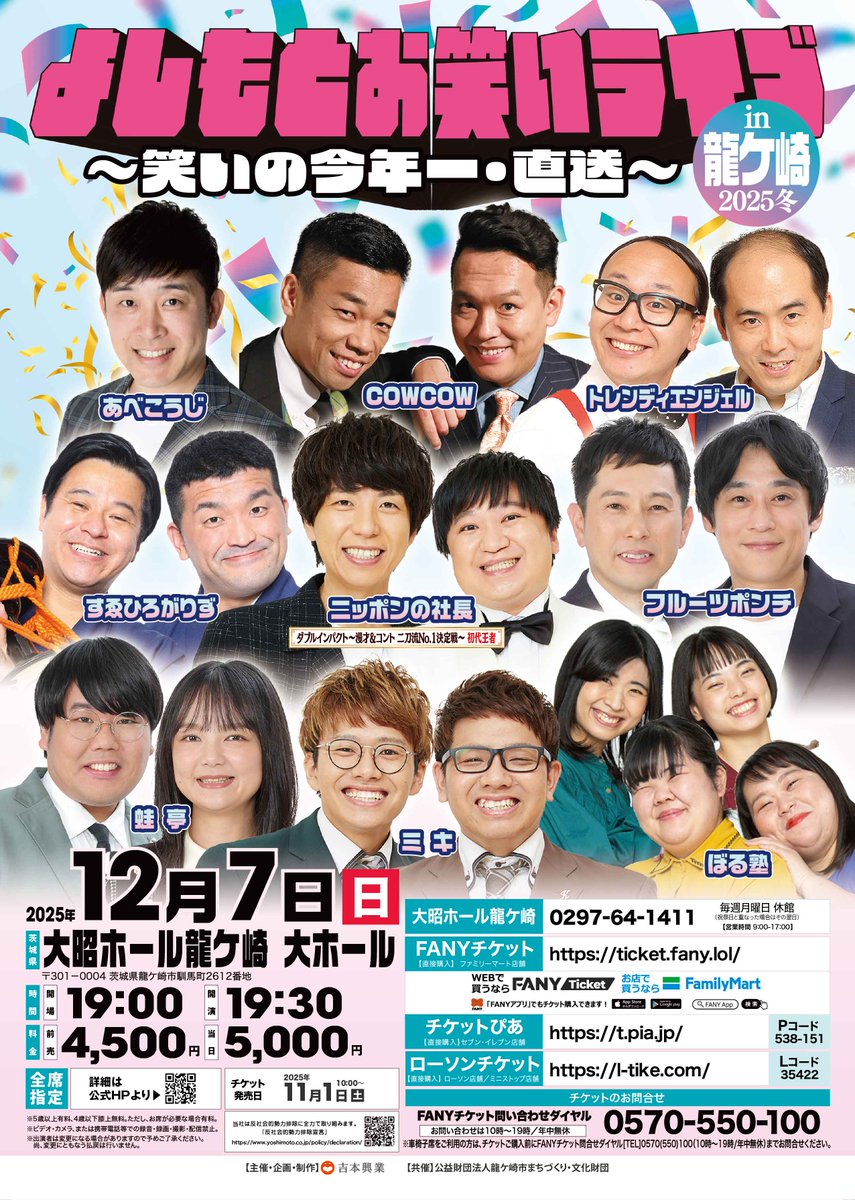 ⋰ ✨好評発売中✨ チケットはお早めにどうぞ‼ ⋱ よしもとお笑い