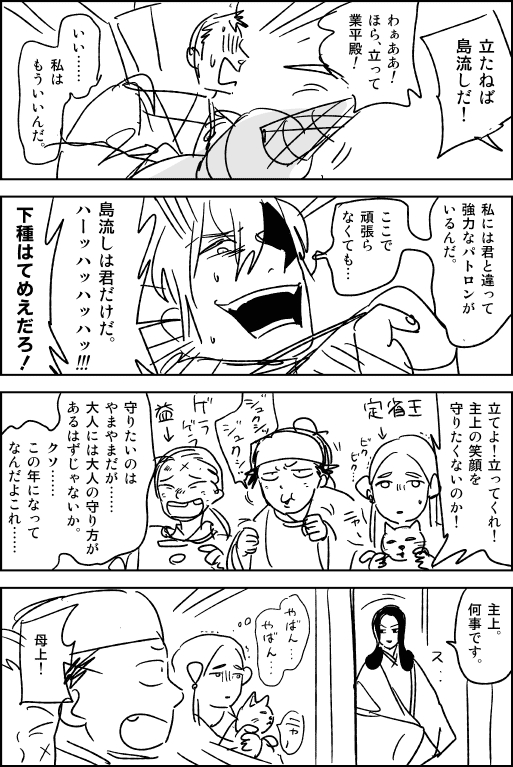 再掲「着ぐるみを着て戦う業平と康秀」「小町ちゃんが亡くなったときに涙している他5人のイラスト」とのご要望

「闘え!! なりひら君」
ホワイトデー漫画でした。 