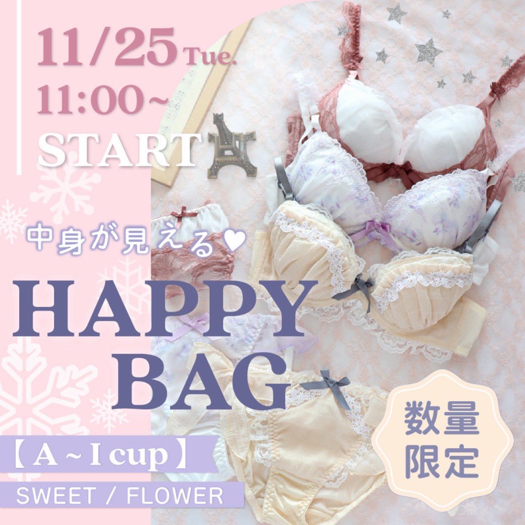 【 🛍中身が見える福袋🛍 】

11月25日(火)11時発売START💫

＼数量限定！／
かわいくて超お得な“2種類”の福袋🉐✨
「A〜Iカップ‼️」のデイリーに身につけやすいブラセット3組みの詰め合わせ🫶🏻🎀

気になる中身は明日、詳しくご紹介します💗