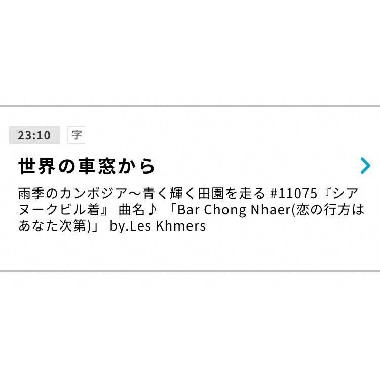 NKhmers's tweet photo. 【告知】
明日11月24日、日本時間23:10に放映されるテレビ朝日の「世界の車窓から」にクマイルスの楽曲が使用されます！
長閑なカンボジアの車窓を見ながら是非プチクメール旅行をお楽しみください🚃🇰🇭 https://t.co/0NNIviUJ5V