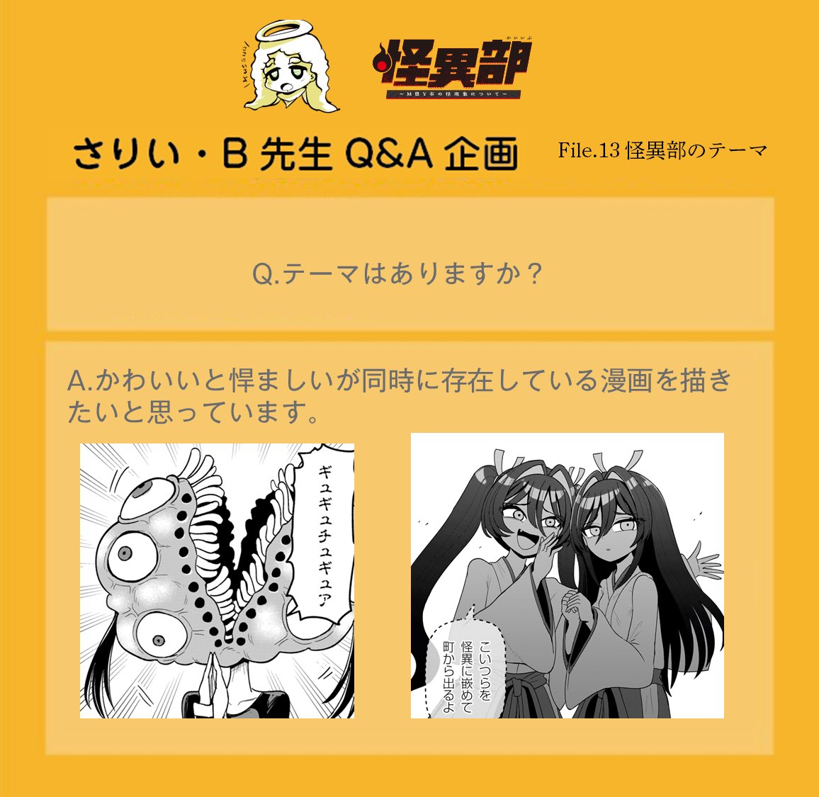 さりい・B/「怪異部」連載中！ (@danny_2011rs) / Posts / X