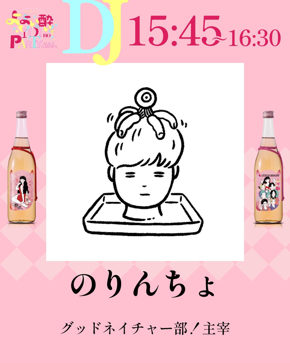 明日のアリスガーデンで11時からDJあります❗僕は15:45～🐢せっかく