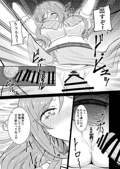 レ〇プされた時の動画で脅されて、頻繁にオナホ扱いされる学マスのお姉ちゃん(5/5) 