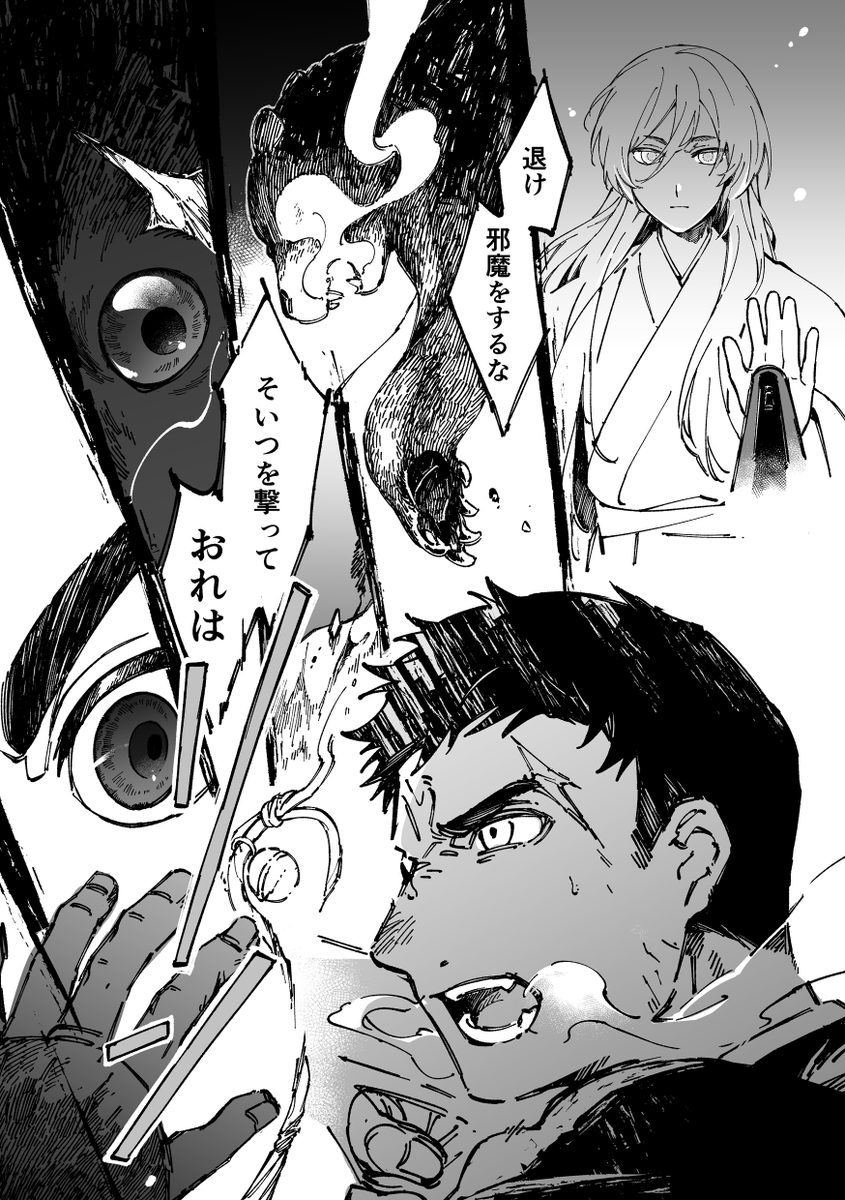 「鬼に鈴懸け」3/4 