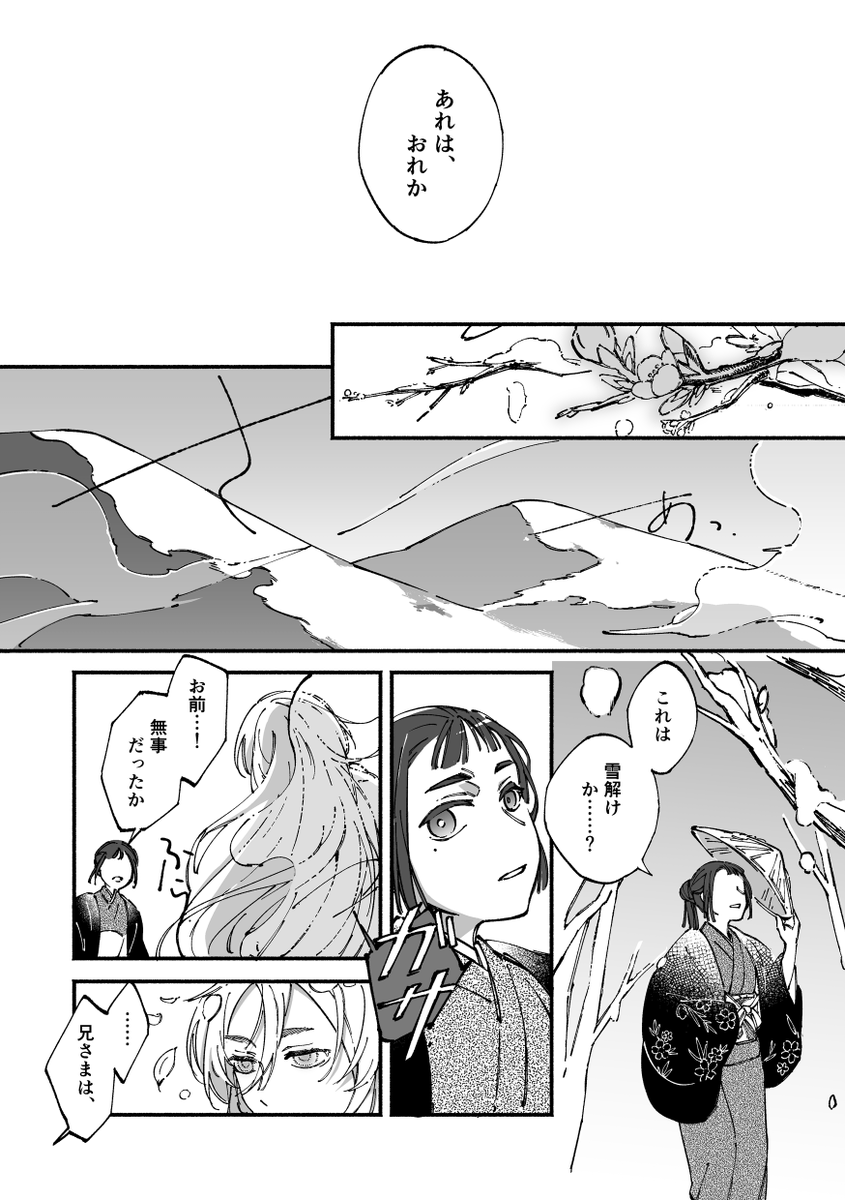 「鬼に鈴懸け」3/4 