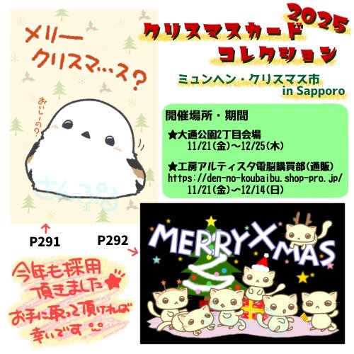 muu_o_n_muu's tweet photo. 今年も採用して頂きました、クリスマスカードコレクション✨
ミュンヘン・クリスマス市…大通公園2丁目にて販売中🙌💕
工房アルティスタ電脳購買部では通販での入手も可能です🥰(https://t.co/chcNct68x6)
お手にして頂けたら幸いです(*´꒳`*)
 #クリコレ2025
 #しまえなが
 #ねこ
 #クリスマスカード https://t.co/Djmz4Z6Bm0