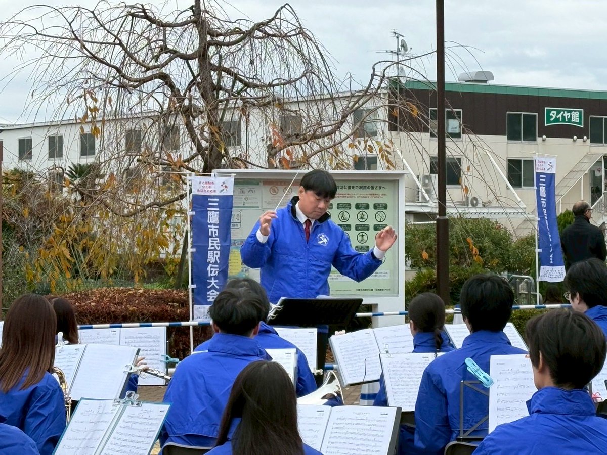 msbo_official's tweet photo. 本日11/23(日)、三鷹市民駅伝大会にて演奏させていただきました♪
当団は開会式、スタート地点、ゴール地点、閉会式の計4回演奏しました☺️
ランナーの皆さまにパワーをお届けできていたら嬉しいです💨
#武蔵野シンフォニック・ブラス・オーケストラ #MSBO #吹奏楽 #三鷹 #三鷹市民駅伝大会 #駅伝 https://t.co/qcxzHw9jFU