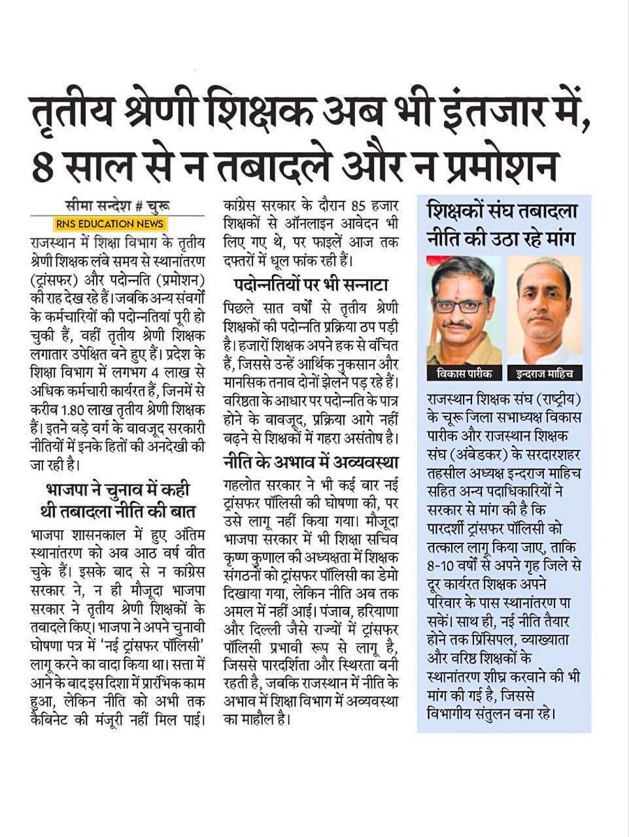 राम राज्य की सरकार, अब अध्यापकों की भी सुनो पुकार, एक बार कर दो सबके ट्रांसफर। 
#3rdG_शिक्षक_मांगे_ट्रांसफर 
#3rd_Gread_Transfer 
#तबादले_खोले_सरकार
<a href="/BhajanlalBjp/">Bhajanlal Sharma</a>  <a href="/BJP4Rajasthan/">BJP Rajasthan</a> <a href="/madandilawar/">Madan Dilawar</a> <a href="/KumariDiya/">Diya Kumari</a> <a href="/KotputliPatel/">Hansraj Patel Kotputli (modi ka Parivar)</a> <a href="/Erdharmpalbjp/">Er. Dharmpal Gurjar</a> <a href="/KumariDiya/">Diya Kumari</a> <a href="/1stIndiaNews/">First India News</a>