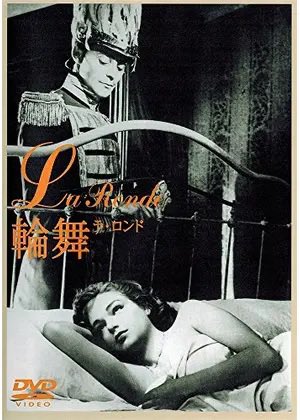 Amazonプライムビデオに
マックス•オフュルスの映画が6作品も来ている。
『快楽』『忘れじの面影』しか観た事無かったのでありがたすぎるが、いつからあったんだしかし。油断も隙もないな