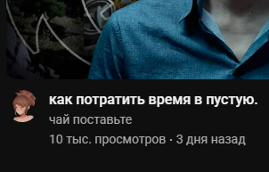 чай поставил, следующий шаг какой?