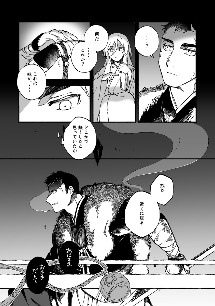 「鬼に鈴懸け」2/4 