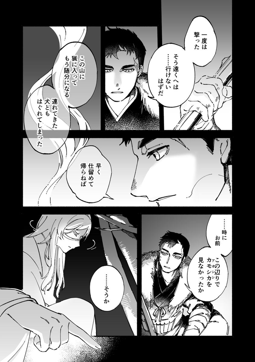 「鬼に鈴懸け」2/4 