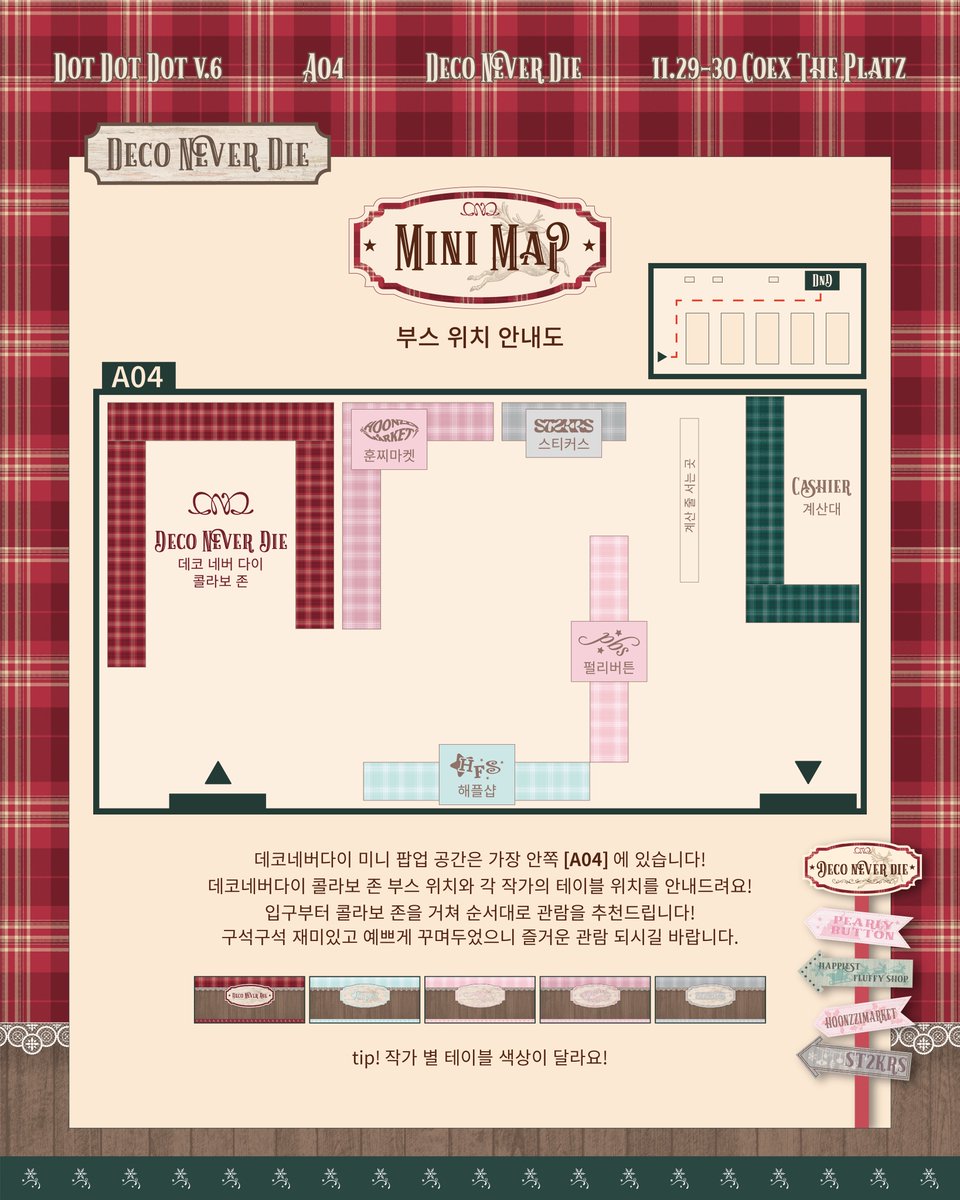 st2krs's tweet image. 🎄𝓓𝓮𝓬𝓸 𝓝𝓮𝓿𝓮𝓻 𝓓𝓲𝓮 INFO🎄
﹡ 𝒟ℯ𝒸ℴ 𝒩 𝒟ℯ𝒸ℯ𝓂𝒷ℯ𝓇 ٭

٭ ᴅᴏᴛ ᴅᴏᴛ ᴅᴏᴛ ᴠ.6 ﹡
٭ ᴄᴏᴇx ᴛʜᴇ ᴘʟᴀᴛᴢ 11.29-11.30 ﹡

스티커스x펄리버튼 x 훈찌 x해플샵 이 모여
크리스마스 분위기의 콜라보 팝업을 준비했습니다 !!