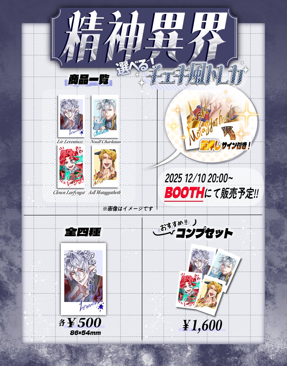 精神異界初のグッズ‼️ ／／ 【⠀選べる！チェキ風トレカ(全四種