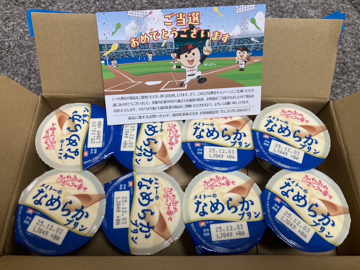 ebiharasan0212's tweet photo. ㊗️ #当選報告 ㊗️
メイトーさんからなめらかプリン1ケースいただきました🍮🎉
ありがとうございます🙌😍
今後も献血週間にコップ1杯の鉄分飲みます🍇🩸
昔この🍮初めて食べた時は革命と思ったよね🤣
#メイトー #協同乳業 #なめらかプリン https://t.co/6kzEVEFYDi
