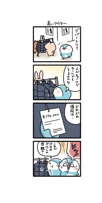 高いアウター 