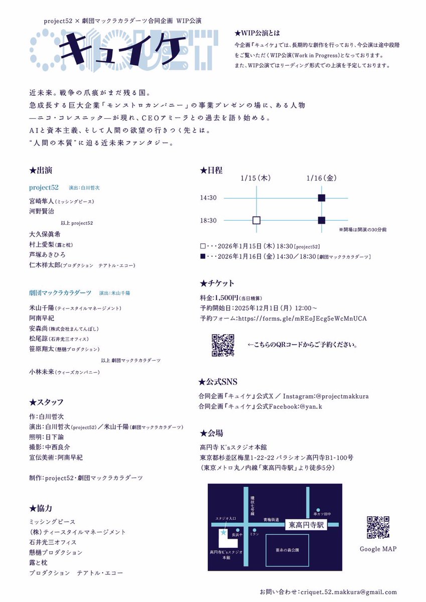projectmakkura's tweet photo. project52×劇団マックラカラダーツ
合同企画　WIP公演『キュイケ』

2026年1月15日(木)18:30
　　　   1月16日(金)14:30／18:30

@高円寺K‘sスタジオ本館 https://t.co/blpmU9DbYa