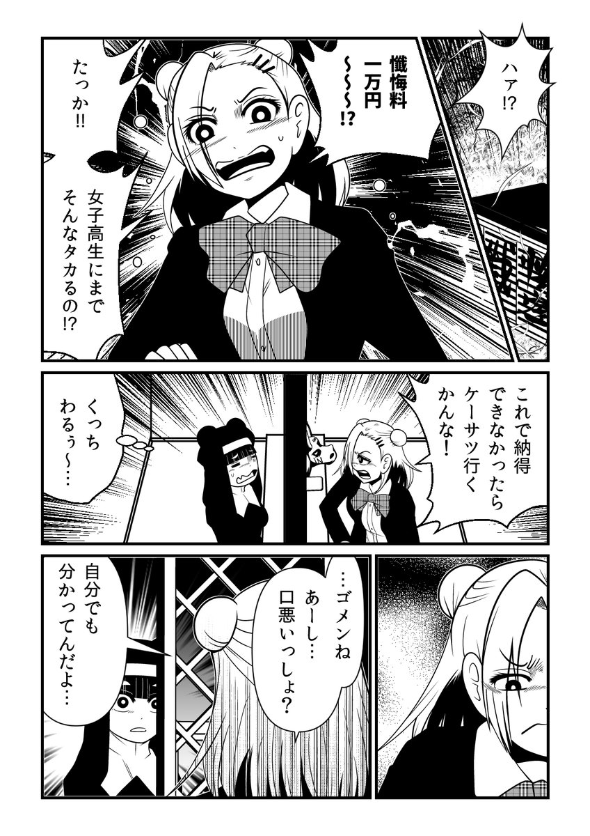 インチキシスターとある女子高生の深すぎる懺悔(1/3) 