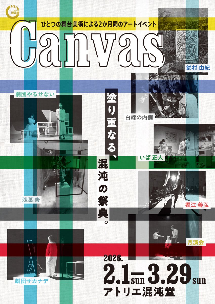Canvas-混沌の祭典- tweet media
