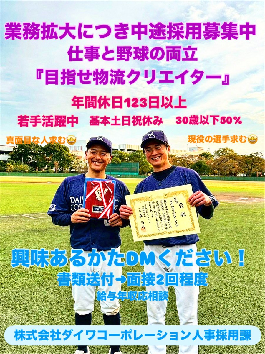 hiro8986's tweet image. 募集中です☆

#中途採用
#野球経験者
#転職
#若手募集中