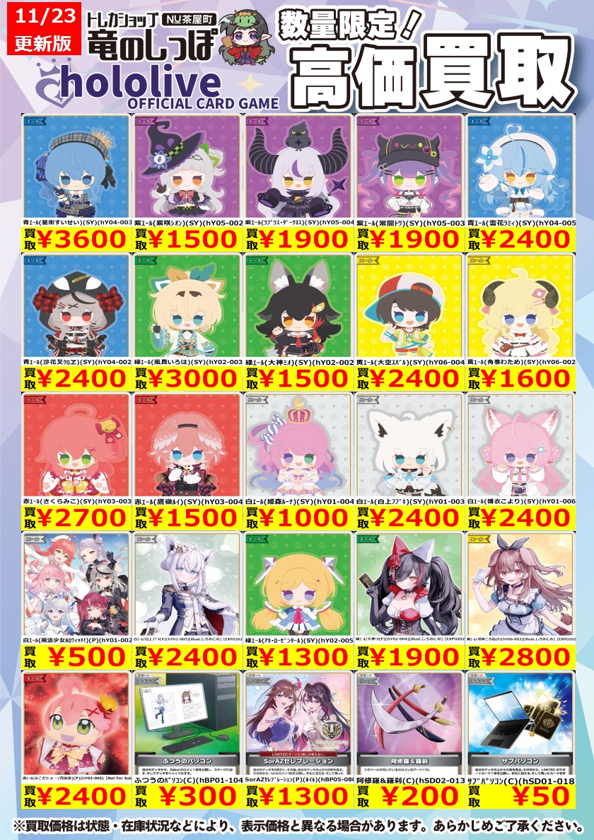 買取情報】 #ホロカ #竜のしっぽNU茶屋町店 人気汎用の高価買取表を