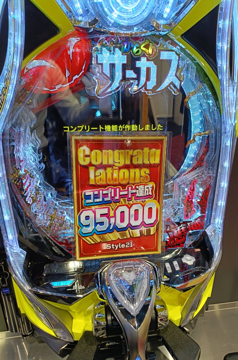 Style21_660's tweet image. コンプリート速報💁

㊗️eフィーバーからくり
　　サーカス2 魔王ver.にて㊗️
コンプリートしました🎉🎉

おめでとうございます👏

#Style21