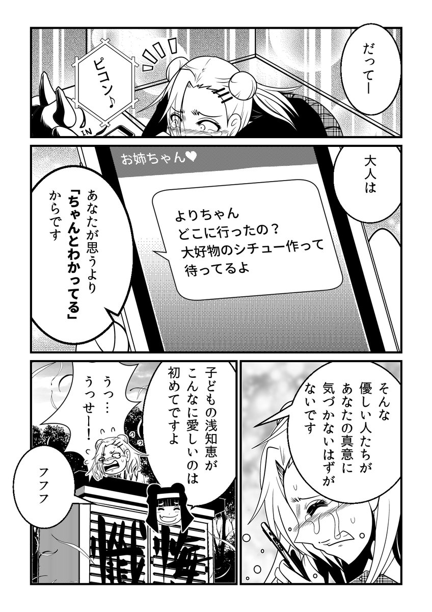 (3/3)
単行本『黒懺悔』より 