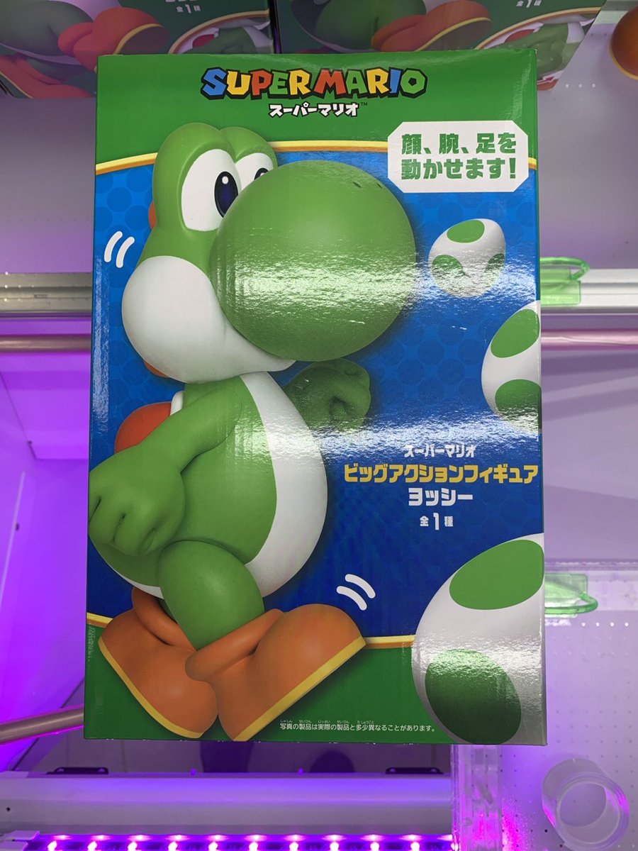 よっしーさま専用 プライズ】「スーパーマリオ ビッグアクションフィギュア ヨッシー