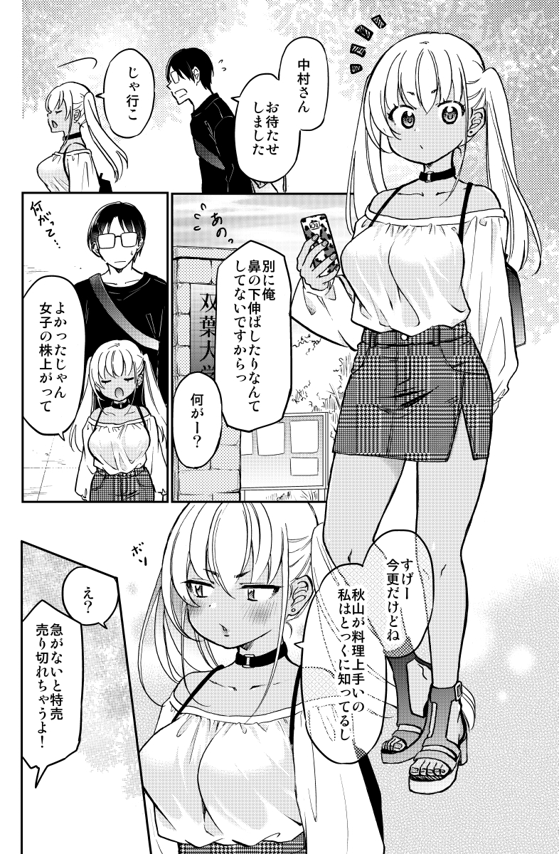 夫婦まで秒読みの ギャル×オタカップル(2/7) 