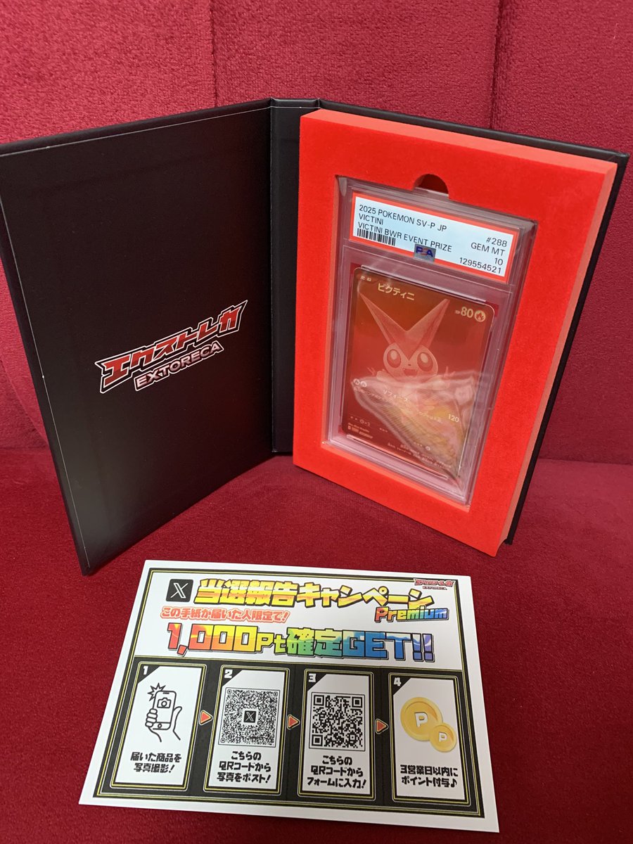 🎉トップ賞ご当選おめでとうございます‼🔥 🔥ビクティニBWRのPSA10は強