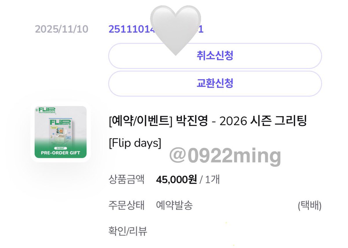 0922ming's tweet image. 〰️Flip days ꔛ ˖𓂂⋆ 
드디어 진영이의 시그가진 녕수니가되
사인폴라의 행운이 나에게로와주길,,.☁️🍀

#2026녕긔탱긔시그_내방으로