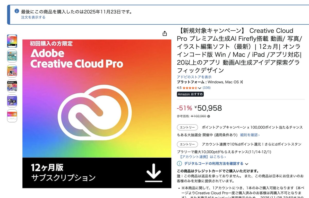 webdesigner_go's tweet image. ブラックフライデーで半額になってるAdobeCreativeCloud買って無事にちゃんと1年分更新できた。ホッとした😮‍💨 NanoBananaProもフォトショに搭載されたし、まだまだAdobeにお世話になりそう。