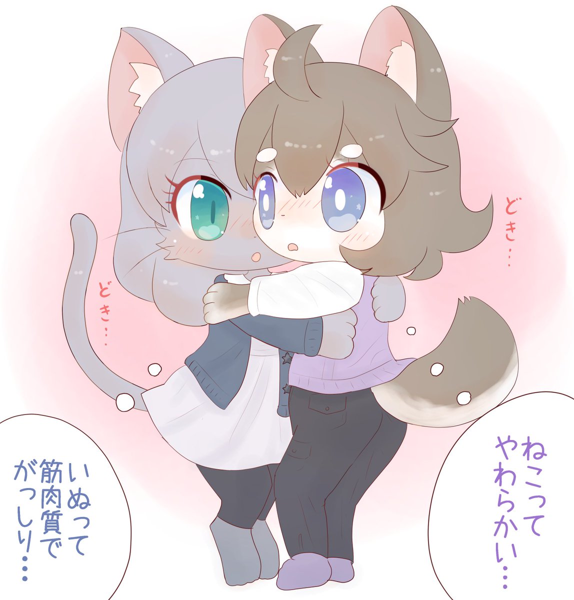 いぬとねこの身体の違いにどきどきしちゃう 