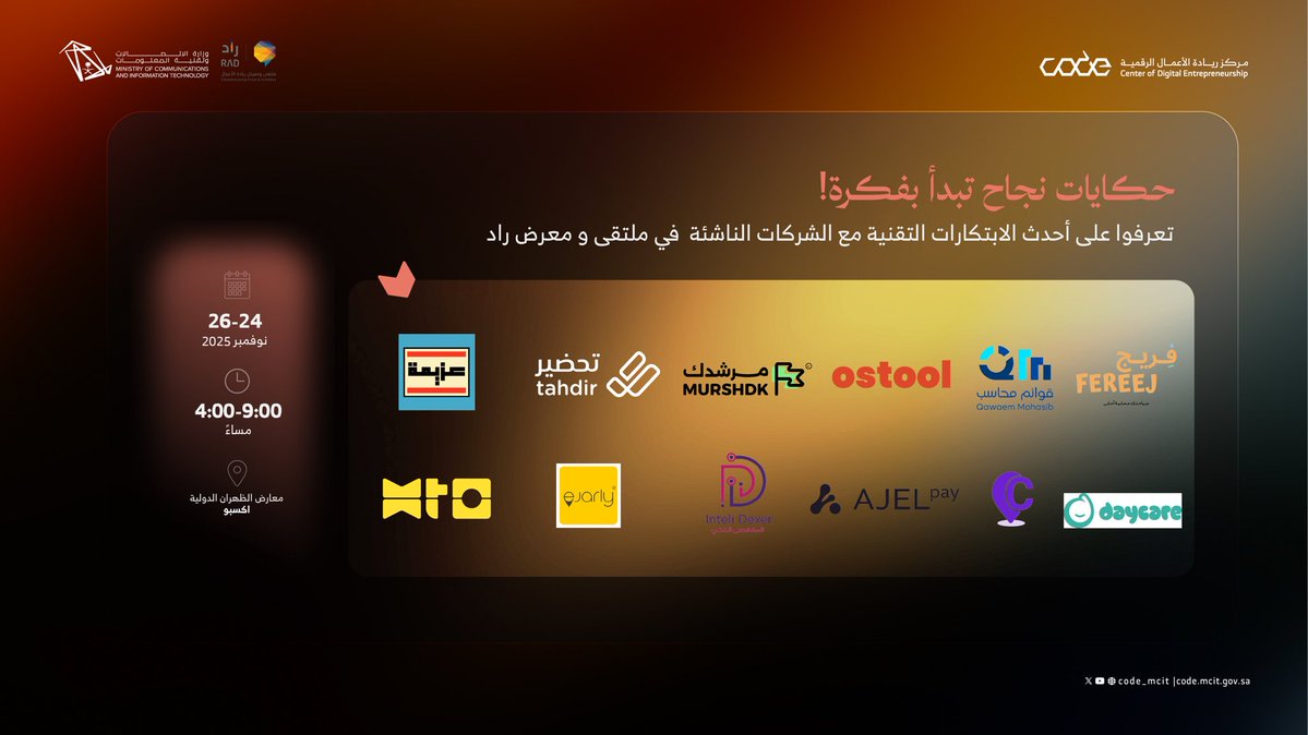 CODE_MCIT's tweet image. مشاريع انطلقت من الحلم ووصلت للإنجاز مع #كود🌟
 تعرفوا عليها في ملتقى ومعرض #راد2025