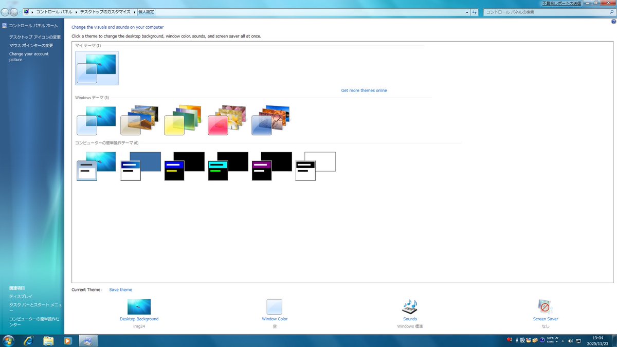 SakunaiHinata's tweet image. 実績アンロック：VMwareでAero効果を有効化した状態で Windows7 Beta版7000インストールした
